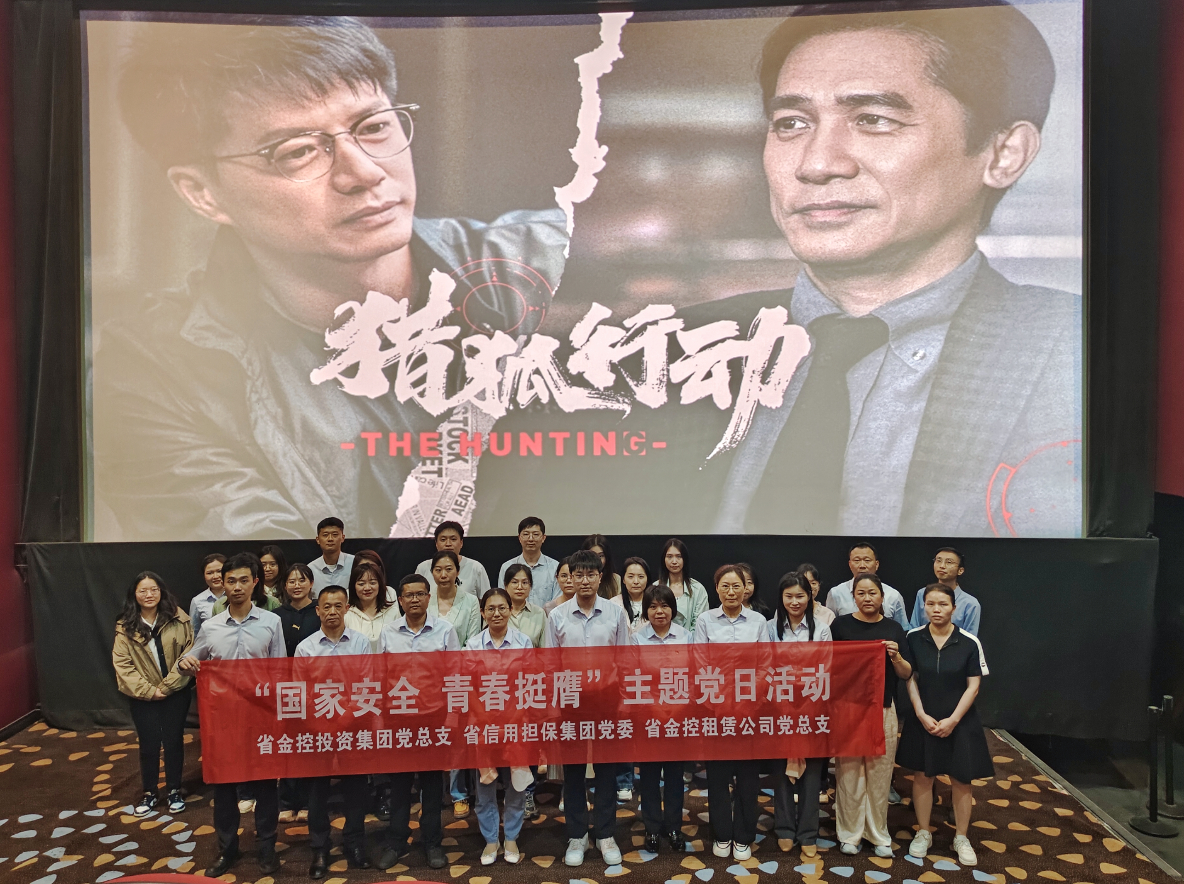 省金控投资集团开展“国家安全 青春挺膺”主题党日活动