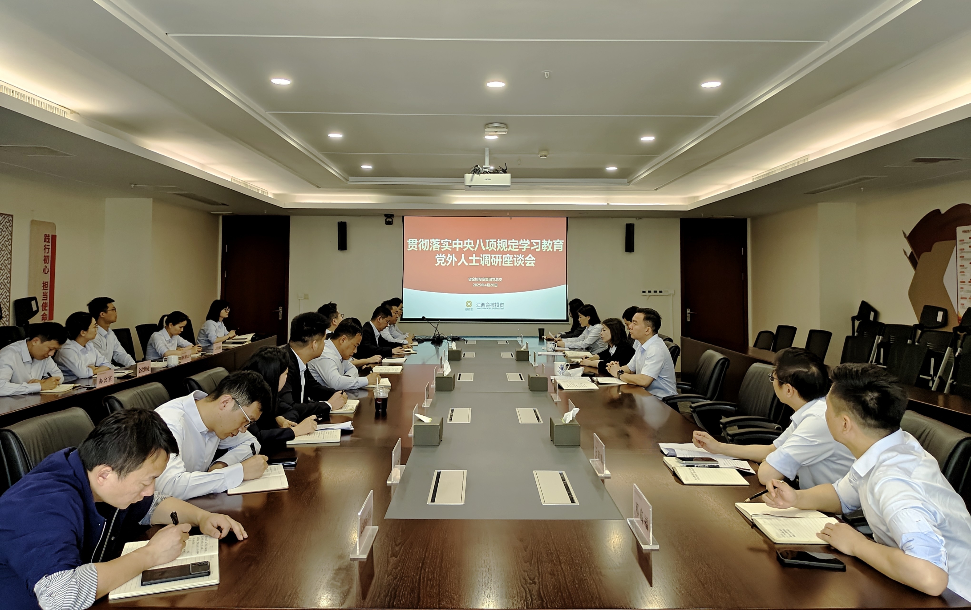 省金控投资集团召开党外人士调研座谈会推动学习教育走深走实