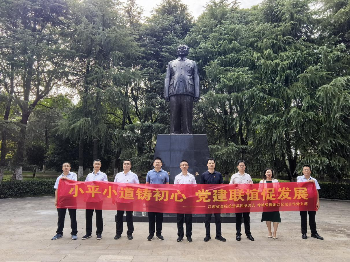 小平小道铸初心，党建联谊促发展——省金控投资集团与绿城建设管理集团签署战略合作协议