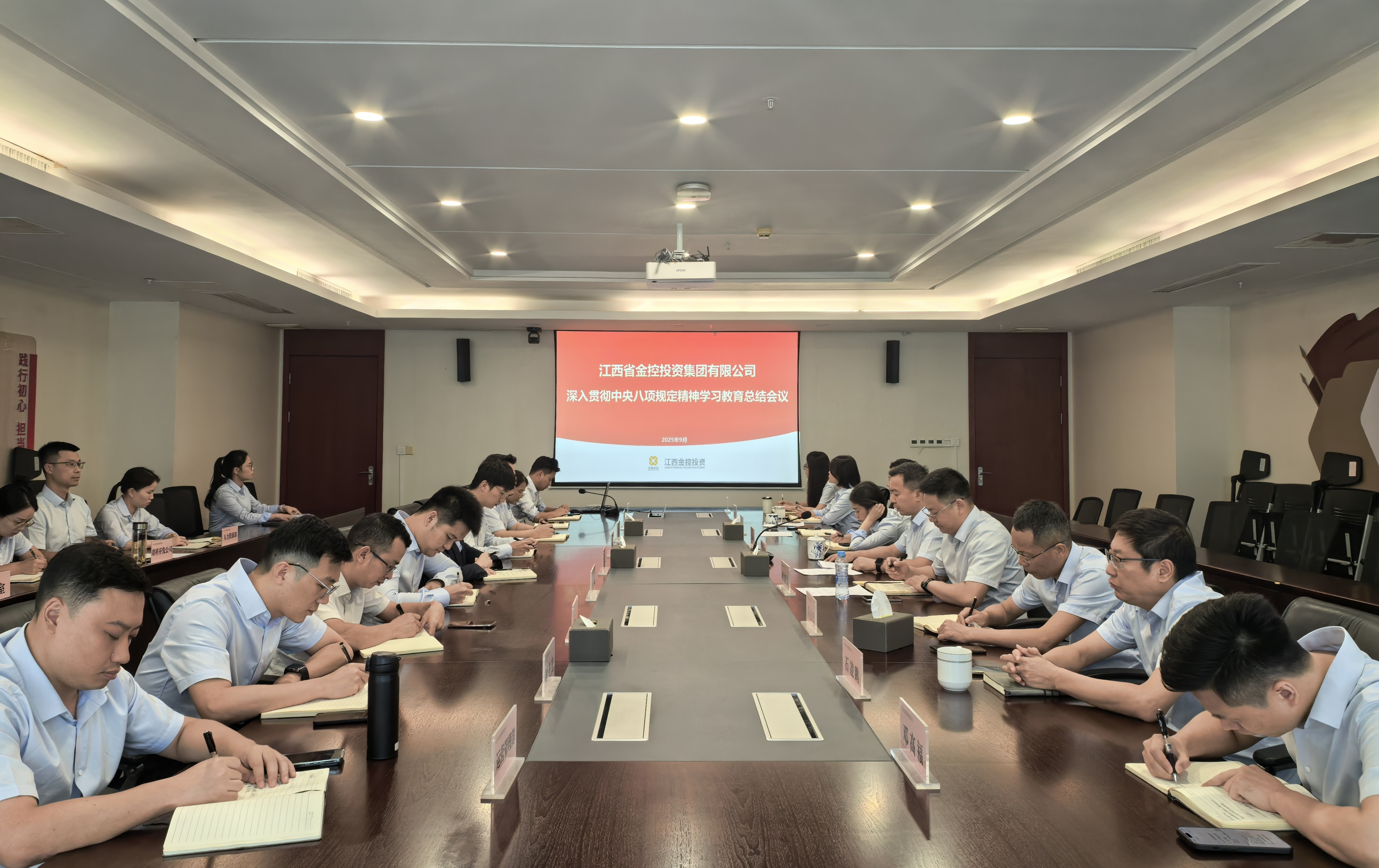 省金控投资集团党总支召开深入贯彻中央八项规定精神学习教育总结会议