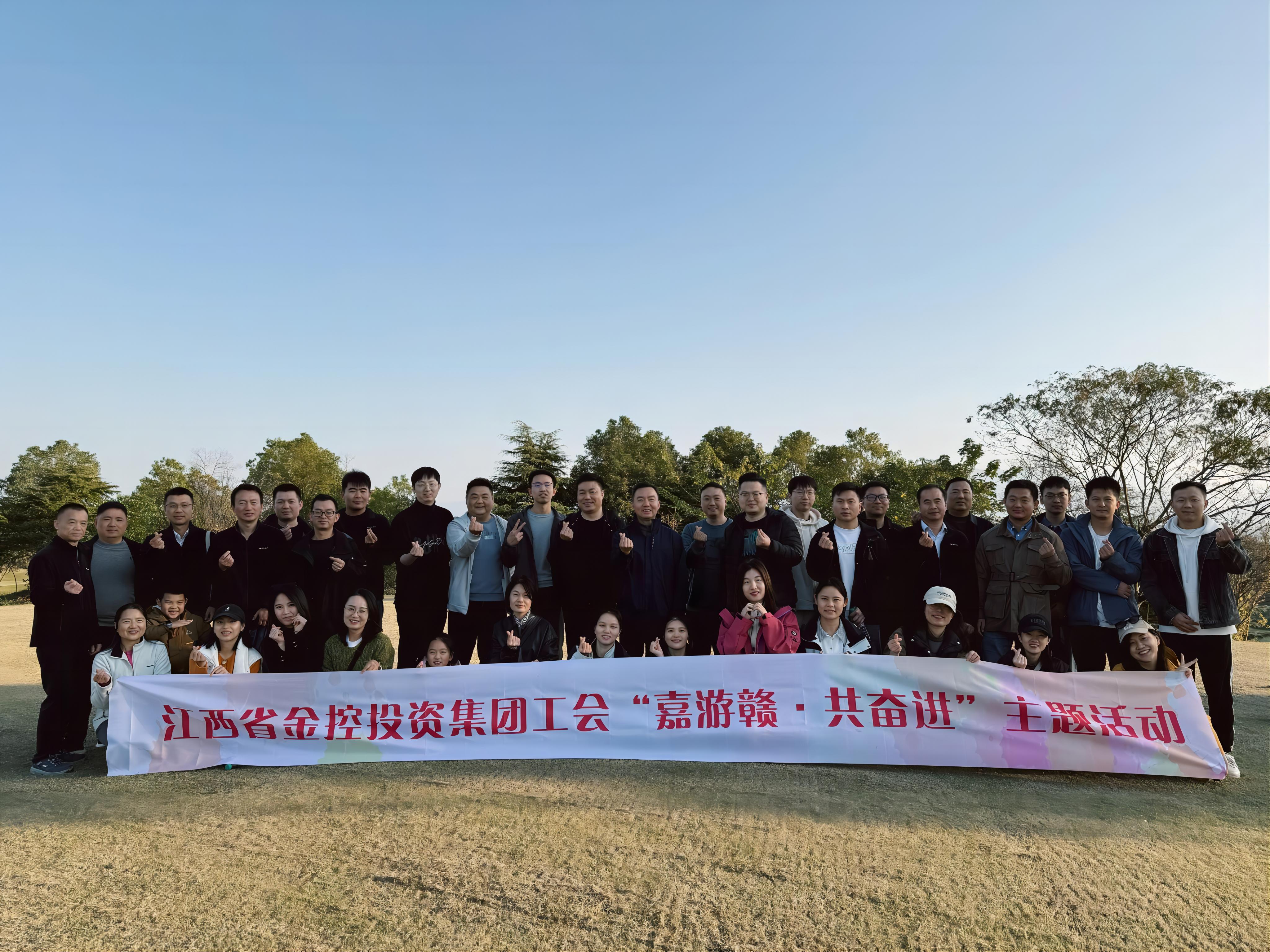 省金控投资集团工会开展2025年“嘉游赣・共奋进”主题活动