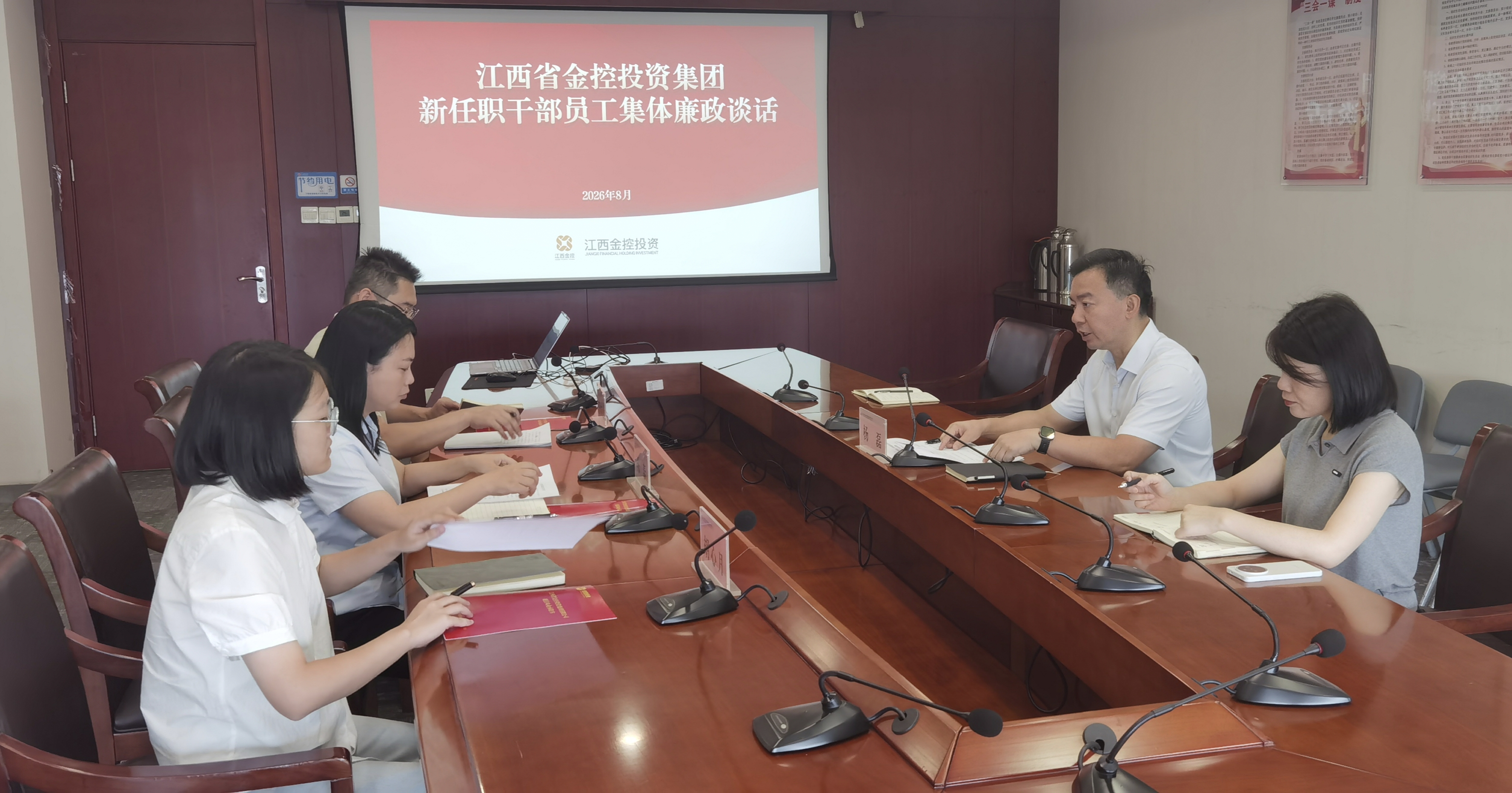 打好廉洁“预防针” 守好履新“第一关” | 省金控投资集团召开新任职干部员工集体廉政谈话