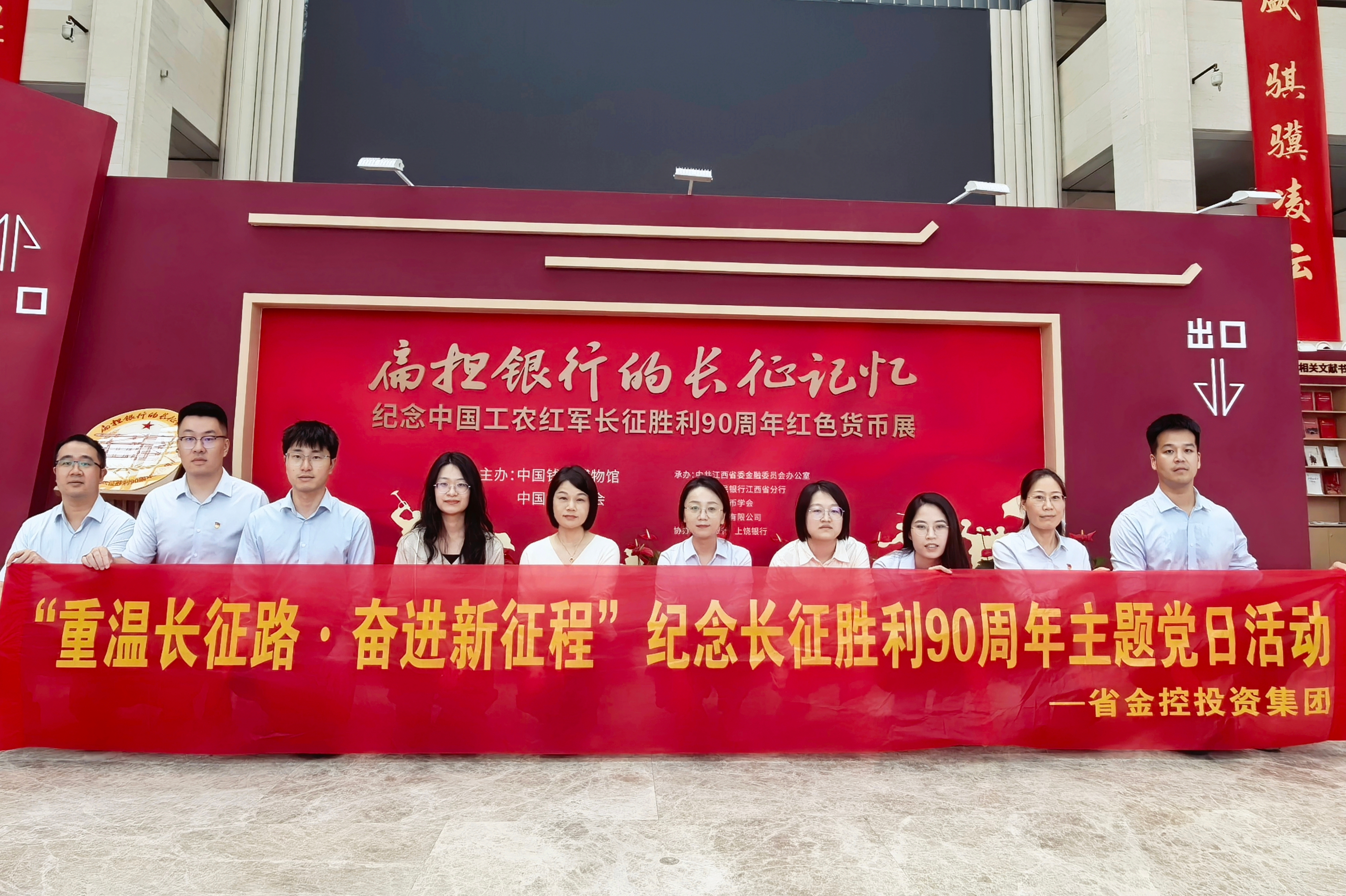 重温长征路·奋进新征程｜省金控投资集团开展纪念长征胜利90周年主题党日活动