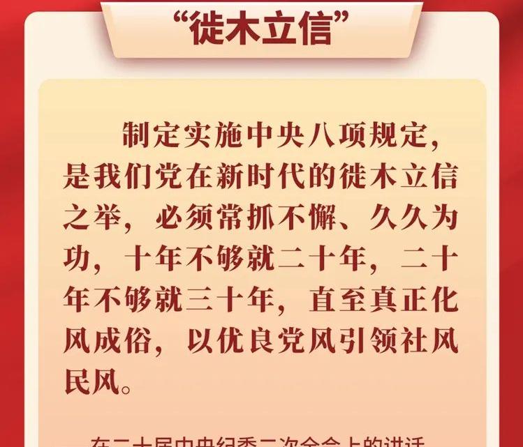 学思践悟 | 从总书记用典感悟作风建设之道